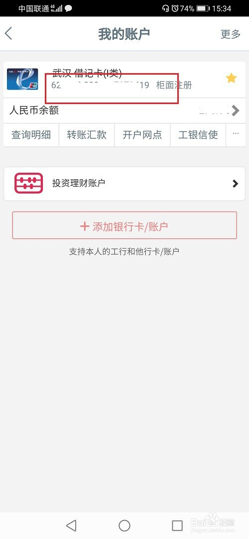 关于工商银行软件怎么查询卡号。