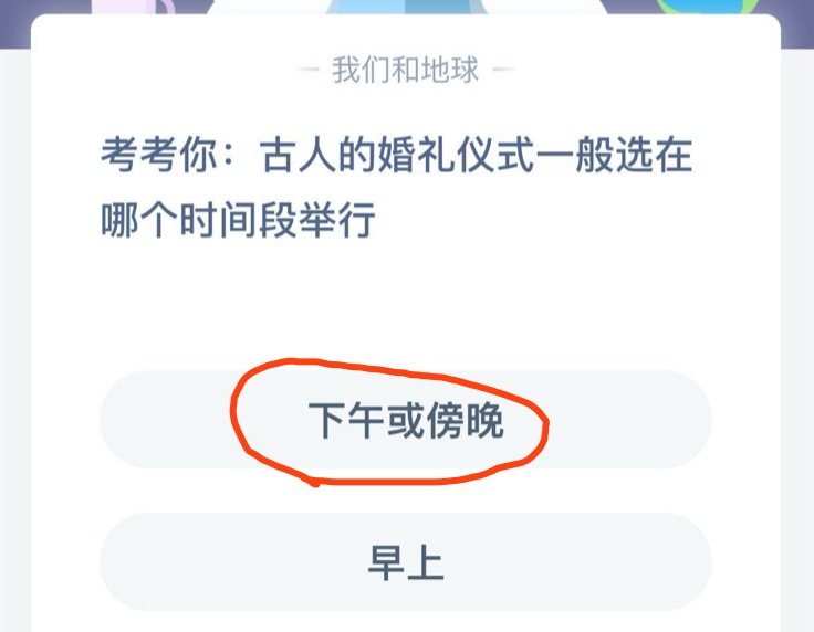 关于古人的婚礼仪式一般选在哪个时间段举行。