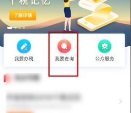 关于个人所得税APP申诉税款的方法教程。