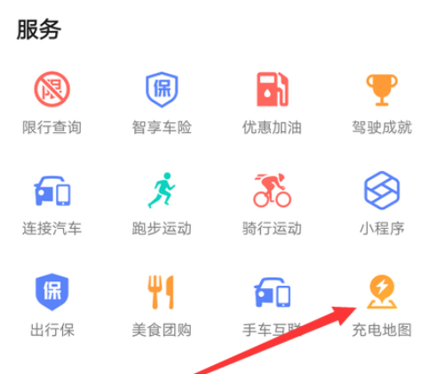 高德地图怎么查汽车充电站1602299902630900.png 高德地图如何查汽车充电站