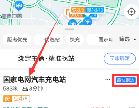 高德地图怎么查汽车充电站1602299910702740.png 高德地图如何查汽车充电站