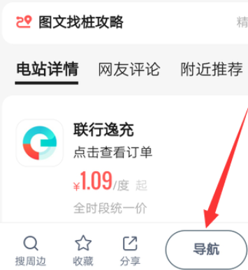 高德地图怎么查汽车充电站1602299918527360.png 高德地图如何查汽车充电站