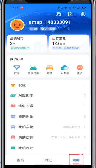 关于高德打车怎么关闭自动支付。