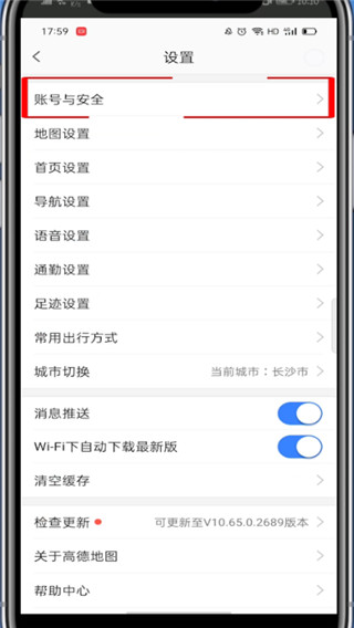 关于高德打车怎么关闭自动支付。