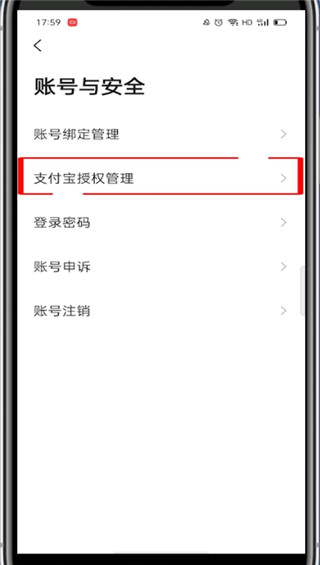 关于高德打车怎么关闭自动支付。