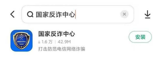 关于国家反诈中心收不到验证码如何处理。