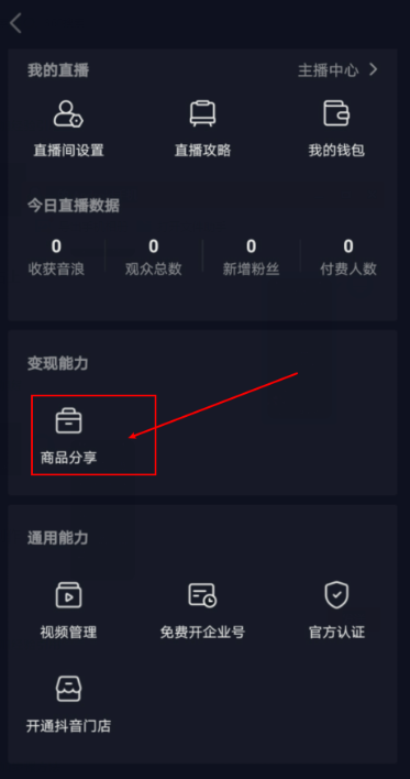 关于个人如何申请抖音商品我来说说权限。