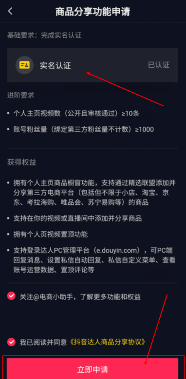 关于个人如何申请抖音商品我来说说权限。