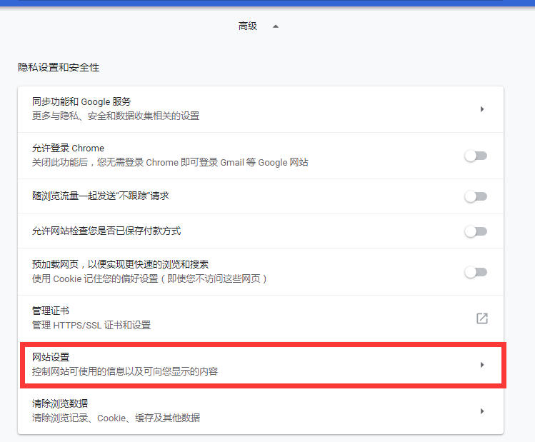 关于谷歌浏览器怎么启用Flash插件。