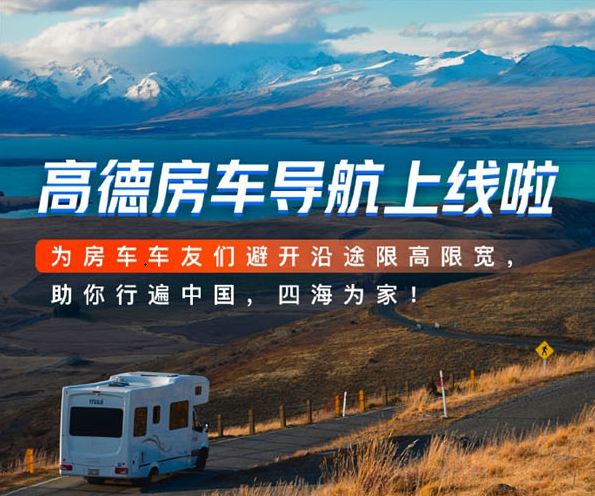 关于高德地图房车导航功能在哪。