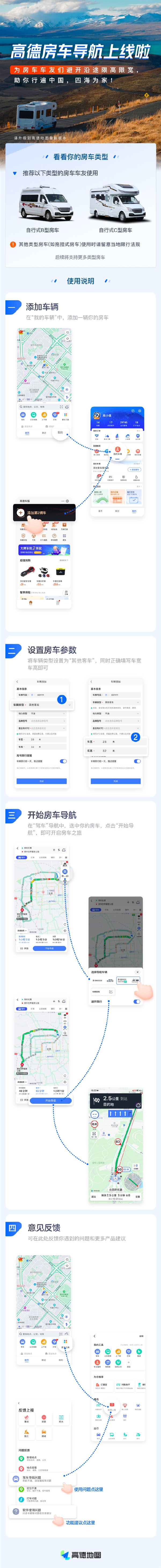 关于高德地图房车导航功能在哪。