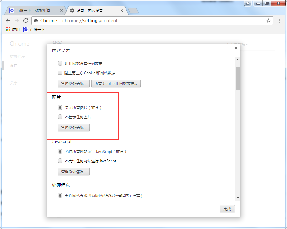 关于谷歌浏览器图片显示异常的处理办法 谷歌浏览器一键存图