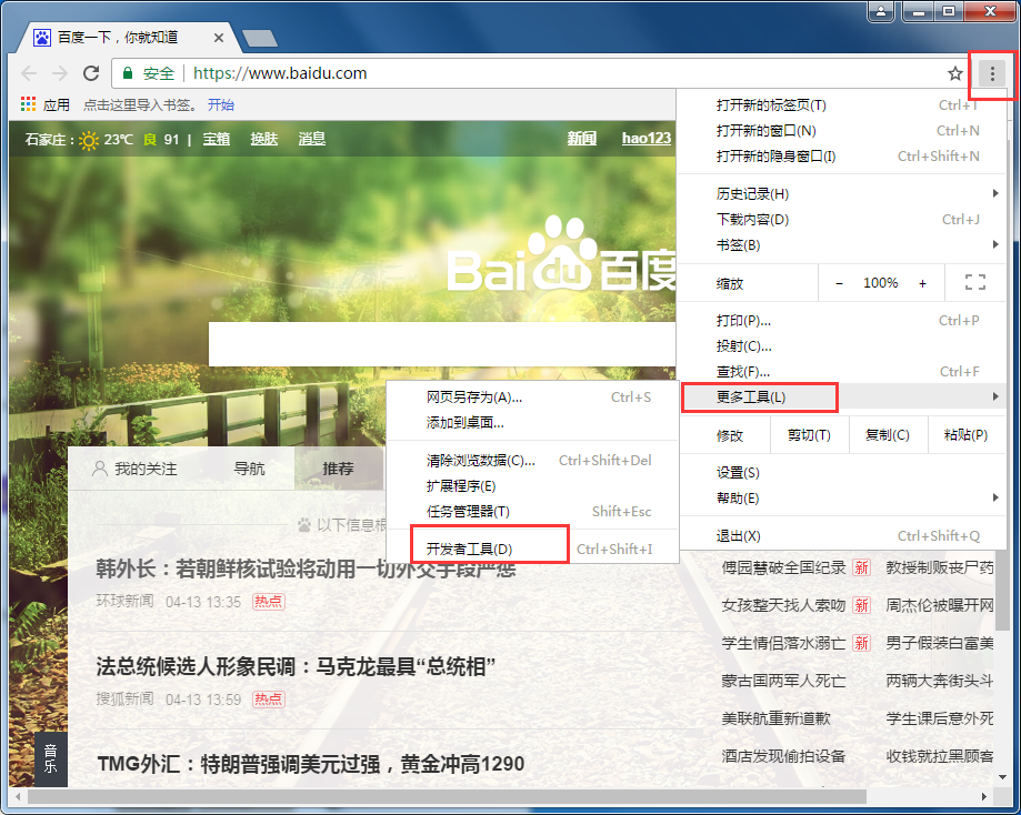 关于谷歌浏览器查看源代码的操作过程 谷歌浏览器查不了东西