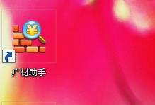 关于广材助手正式版信息价查询方法