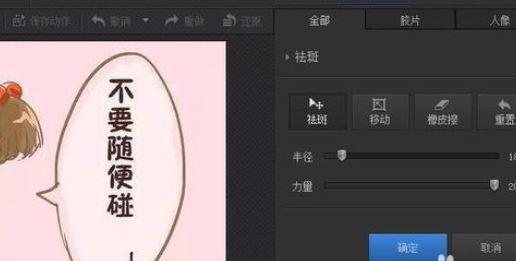 关于光影魔术手中将图片中去掉字还原的具体操作教程 光影魔术手怎么p图