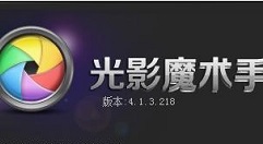 关于光影魔术手制作背景虚化效果图片的相关使用方法