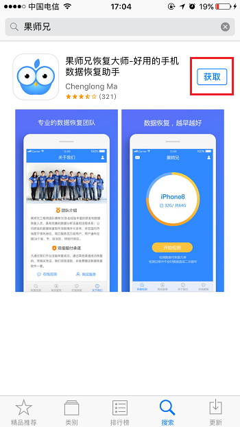 关于果师兄恢复手机误删照片的处理教程 果师兄恢复大师下载