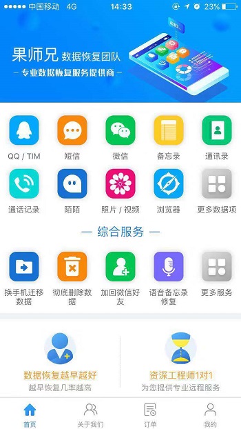 关于果师兄恢复手机误删照片的处理教程 果师兄恢复大师下载