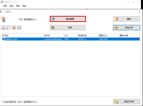 关于格式工厂在后期调高视频声音的操作方法