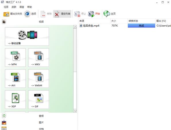 关于格式工厂在后期调高视频声音的操作方法