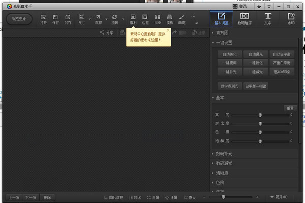 关于光影魔术手为图片制作水印的操作教程 光影魔术手怎么换底色