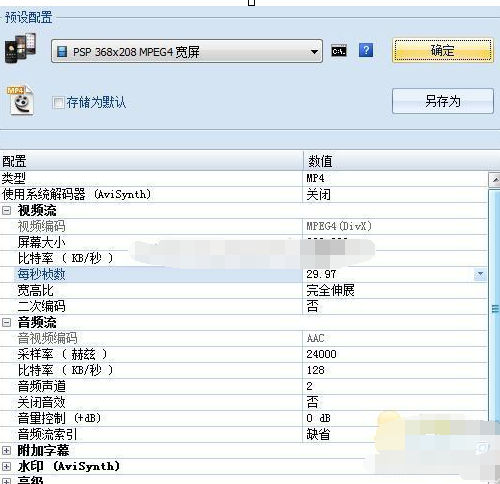 关于格式工厂换转PSP电影视频的操作教程