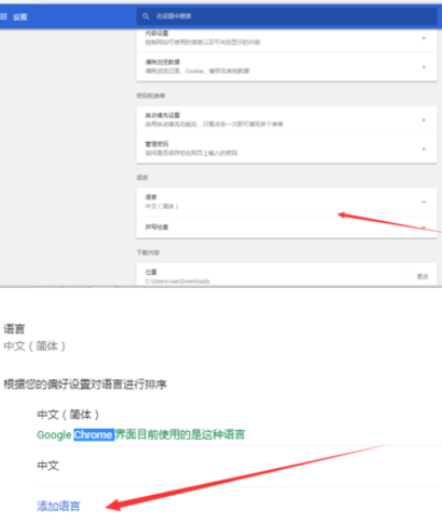 关于谷歌浏览器中设置语言的操作步骤 谷歌浏览器怎么打开教资