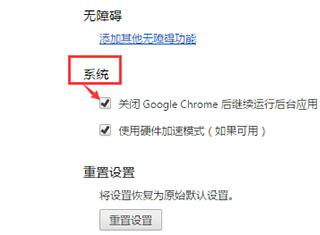 关于谷歌浏览器在后台运行的相关操作步骤 教资认定谷歌浏览器