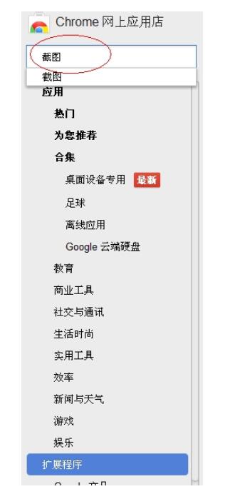 关于谷歌浏览器进行截图的具体方法介绍 谷歌浏览器怎么登录教资