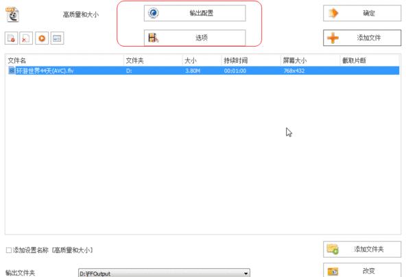 关于格式工厂里快速修改视频尺寸的操作步骤