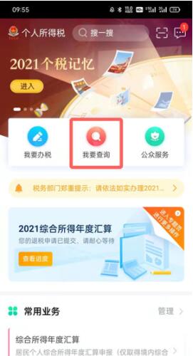 关于个人所得税工资明细怎么查 。。
