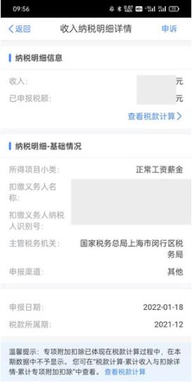 关于个人所得税工资明细怎么查 。。