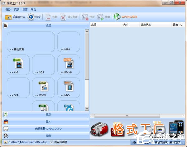 关于格式工厂怎么截取视频