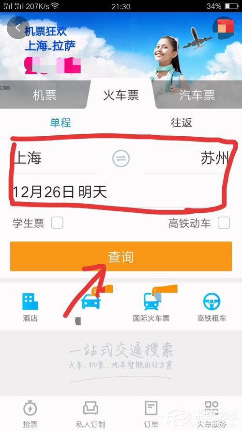 关于购买火车票怎么选座