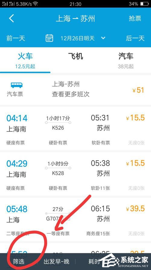 关于购买火车票怎么选座