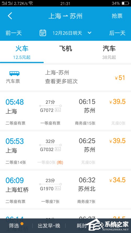 关于购买火车票怎么选座