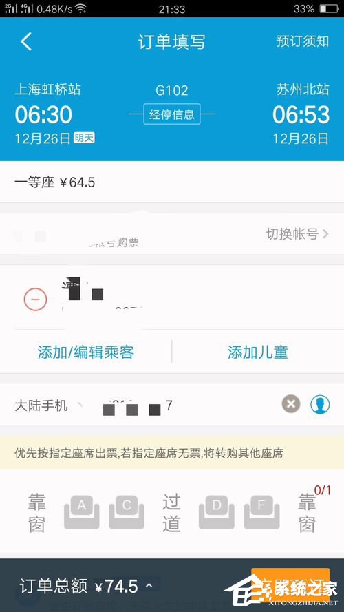关于购买火车票怎么选座