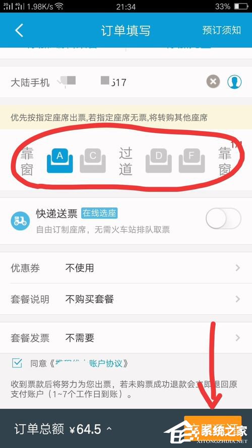 关于购买火车票怎么选座