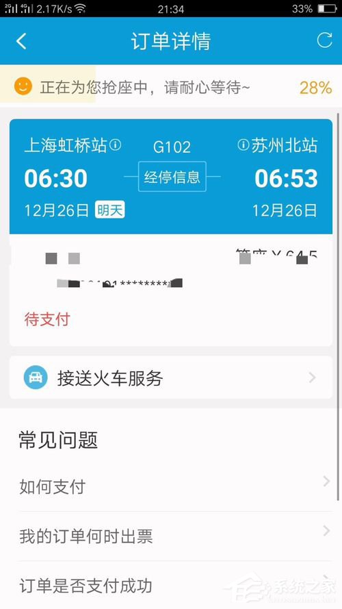 关于购买火车票怎么选座