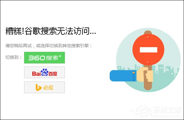 谷歌搜索打不开如何处理?谷歌搜索无法访问怎么办?