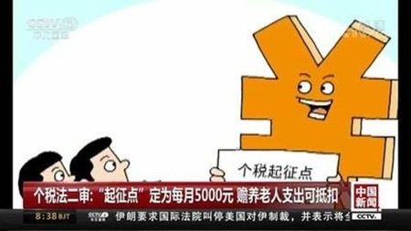 关于个人所得税中瞻养老人支出以及扣除方式具体介绍