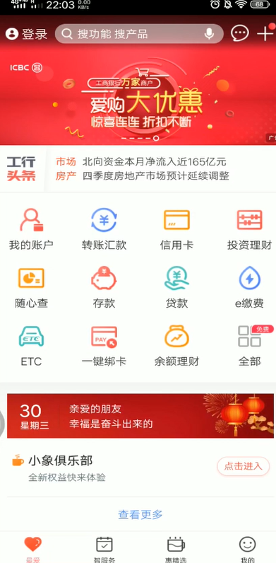 关于工商银行怎么查询余额。