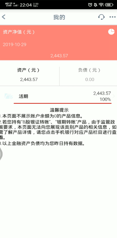 关于工商银行怎么查询余额。