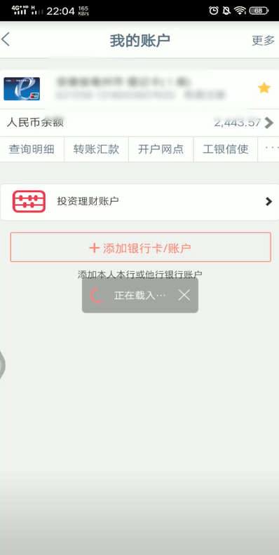 关于工商银行怎么查询余额。