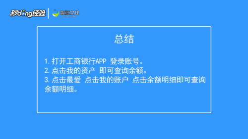 关于工商银行怎么查询余额。