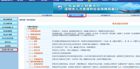 关于个人社保余额不足未扣款成功如何解决。