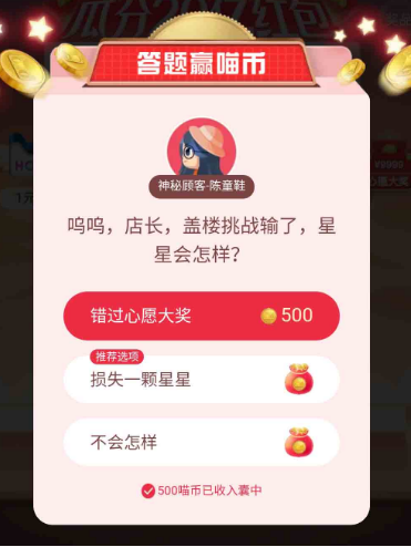 盖楼挑战输了星星会怎样