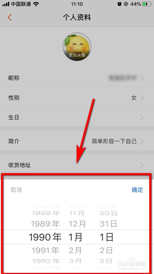 关于格瓦拉生活App怎么修改生日。