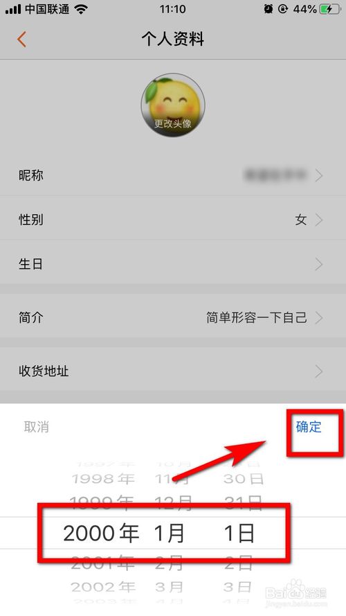 关于格瓦拉生活App怎么修改生日。