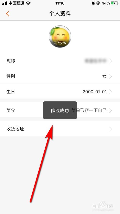 关于格瓦拉生活App怎么修改生日。